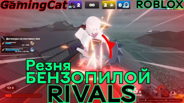 Соперники RIVALS\Резня БЕНЗОПИЛОЙ С Подписчиками #роблокс#ривалс