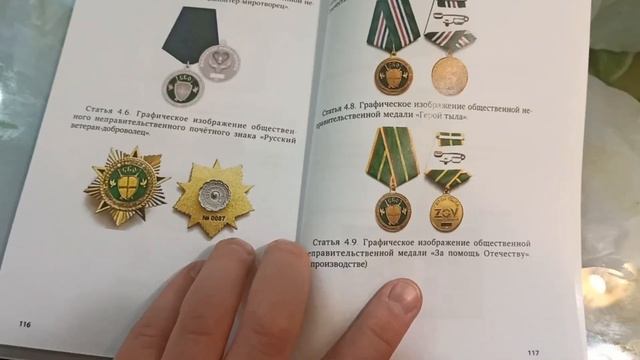 Награды и наградная система АНБО Русский ветеран доброволец