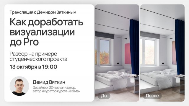 Разбор интерьера в 3Ds Max + Corona. Узнай 30+ новых фишек