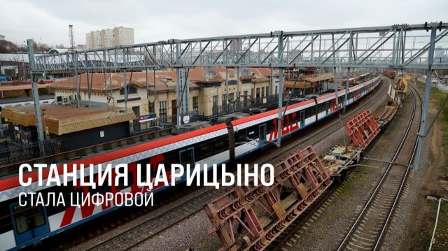 Переход на цифру. На ст. Царицыно заменили устаревшее оборудование || Итоги недели 16.11.25