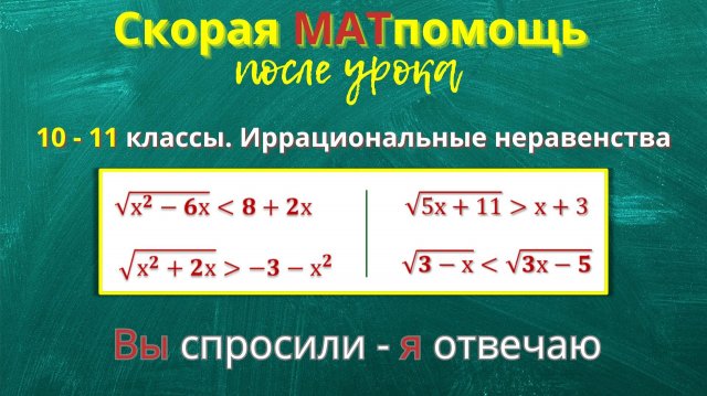 Решение иррациональных неравенств