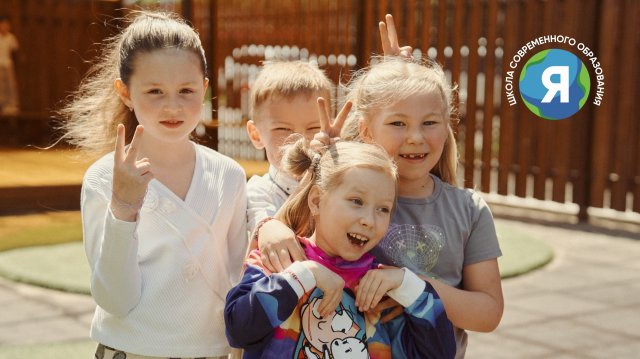 Продленка в школе современного образования "Я"