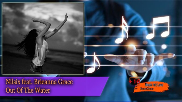 Nilsix feat. Brieanna Grace _ Out Of The Water. 16+