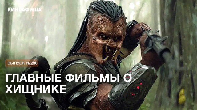 Вся правда о новом Хищнике: какие фильмы НУЖНО посмотреть перед премьерой