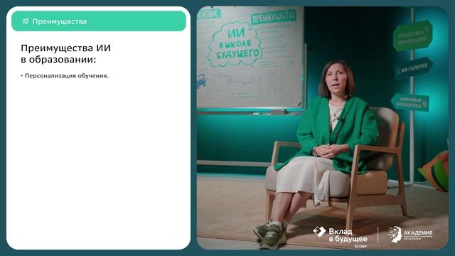 Урок 7. ИИ в образовании