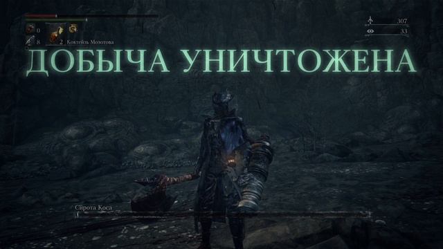 Bloodborne Сущность старого охотника