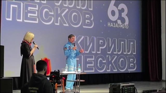 Кирилл Песков встреча в ГДК Назарово
