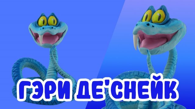 Слепили Гэри из Зверополиса из ПЛАСТИЛИНА! 🐾