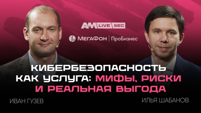 Кибербезопасность как услуга: мифы, риски и реальная выгода