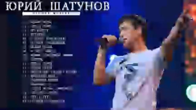 Юрий шатунов сборник песен