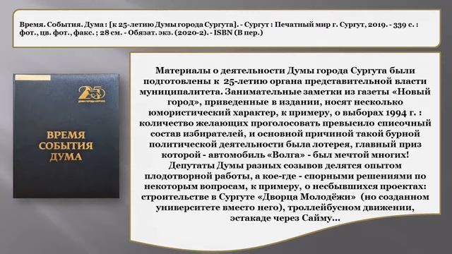 Виртуальная выставка «Единый День голосования»