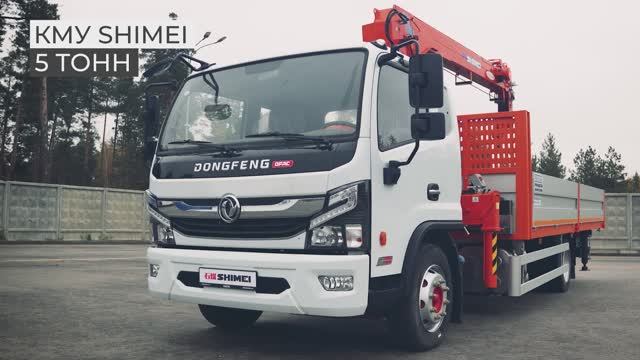 Обзор КМУ Shimei 5т от АВТ Мотор официального дистрибьютора