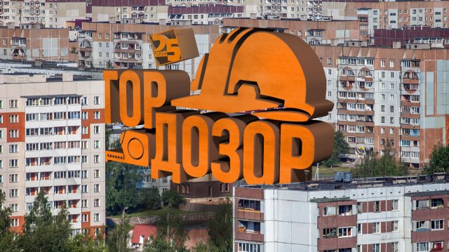 «ГорДозор»: Псковские дворы