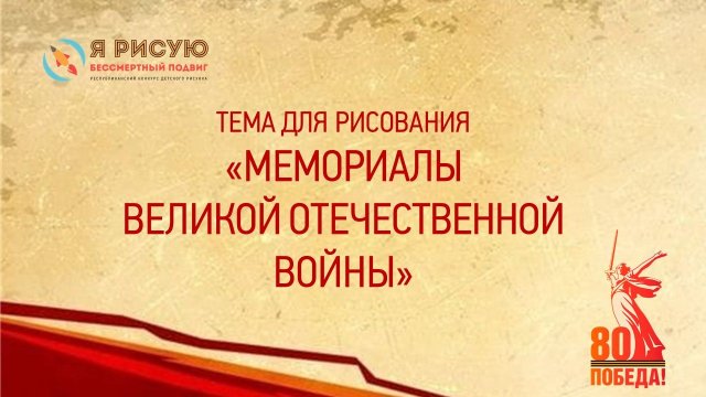 Мемориалы  Великой Отечественной войны
