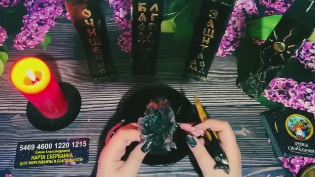 ☘️РИТУАЛ ОЧИЩЕНИЕ👌Силой огня себя очищаю , негатиную энергию уничтожаю ! 🔥☘️#ритуалы