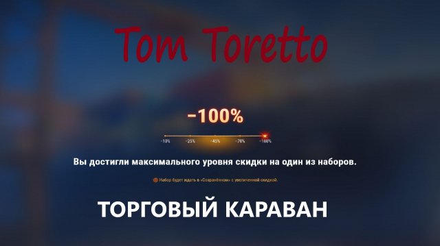 1.39 Изменения ивента ТОРГОВЫЙ КАРАВАН. 17.11.2025г.