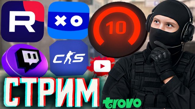 СКОЛЬКО 10-ЫХ ЛВЛОВ ПОПАДЁТСЯ?🔪СТРИМ ПО КОНТР СТРАЙК 2💎БЕСПЛАТНО РАЗДАЮ СКИНЫ КС 2 И КЛЮЧИ НА ИГРЫ