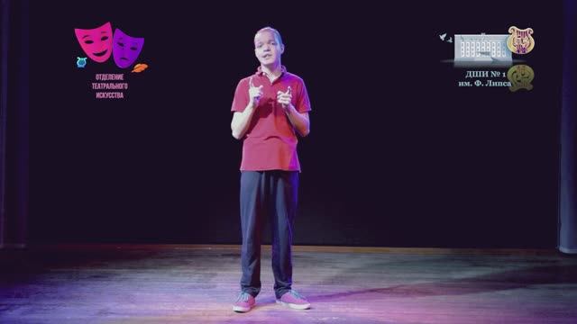 Отделение театрального искусства ДШИ № 1 им. Ф. Липса. Видеозапись для конкурса «Эпиграф»