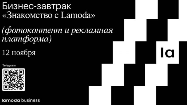 Бизнес-завтрак 12.11