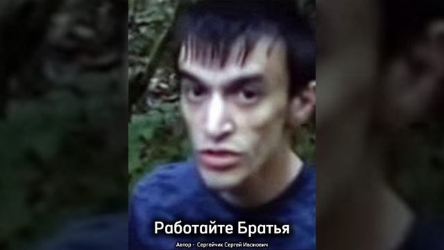 3.4. Работайте Братья. Автор Сергейчик Сергей Иванович