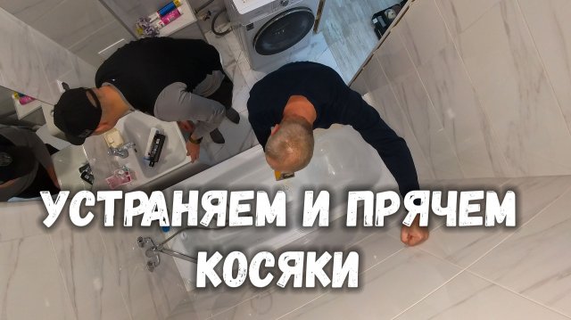 ПОСЛЕДНИЕ ШТРИХИ перед СДАЧЕЙ
