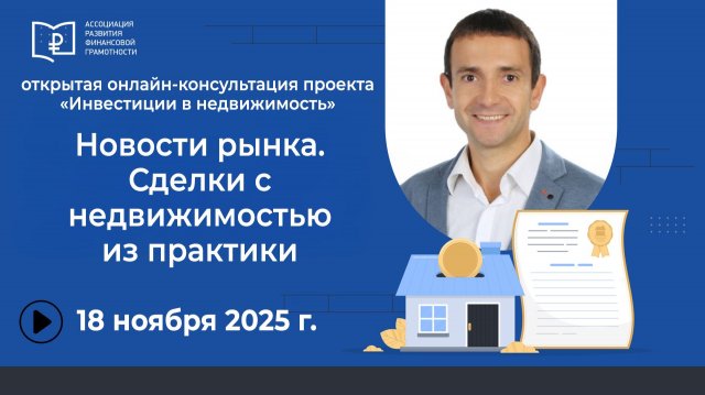 Новости рынка. Сделки с недвижимостью из практики