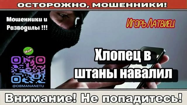 Мошенники звонят по телефону _ Опять картавая звонит ( сборник ).