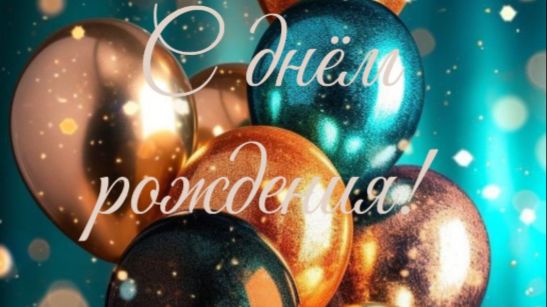 открытка с днем рождения мужчине бесплатно пожеланиями