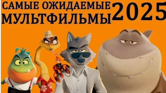 Трейлеры Мультфильмов 2025: Волшебство Оживает! Самые Ожидаемые Анимационные Премьеры