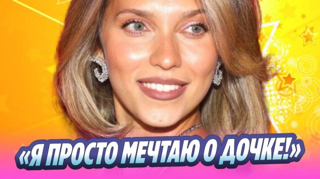 Регина Тодоренко призналась что мечтает о дочке 🔥 Новости Шоу-Бизнеса