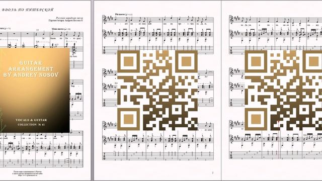 Вдоль по Питерской (Русская народная песня) Ноты для вокала и гитары