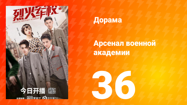 Арсенал военной академии 1 сезон 36 серия