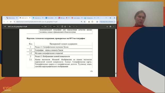 Консультация руководителей ГМО по географии «Педагогическое обеспечение современного урока»