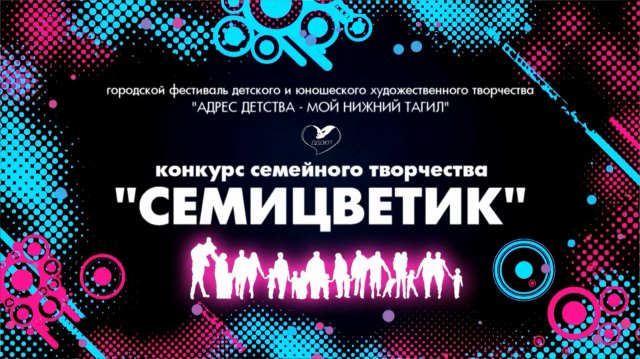 Семицветик - 2025