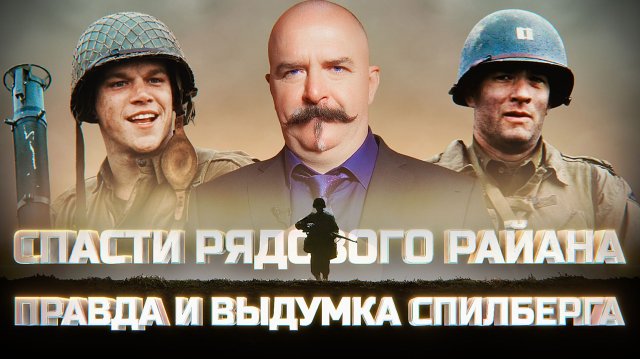 Клим Жуков. "Спасти рядового Райана": Омаха-бич в реальности и кино