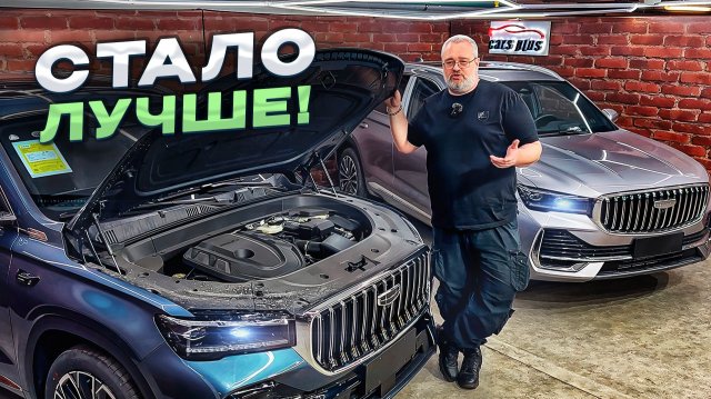 «Geely Monjaro 2026 - основные отличия»