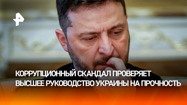 После коррупционного скандала на Украине начался парламентский кризис