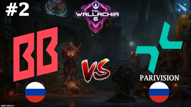 ИГРА НЕ ИГРА, ЕСЛИ В НЕЙ НЕТУ РАПИР! | Parivision vs BetBoom #2 (BO3) PGL Wallachia S6