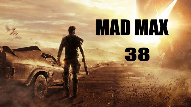 Mad Max #38 (без комментариев)