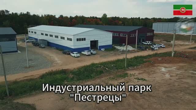 Презентация индустриального парка "Пестрецы"