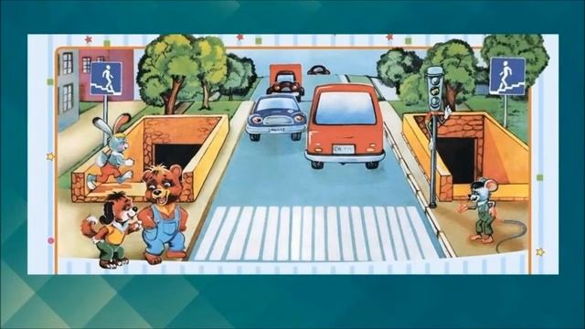 Безопасное поведение на улице и дома - _Безопасность на дороге_