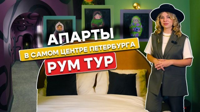 Апартаменты для сдачи в центре Питера. Рум Тур| Думай как дизайнер