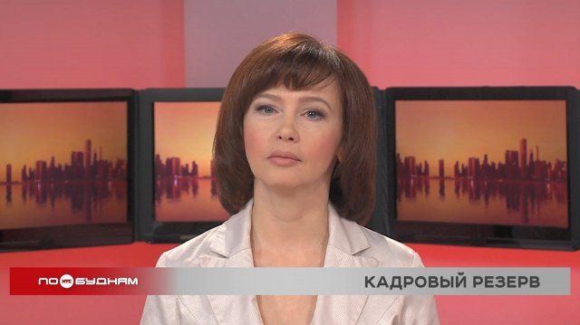 Новости ПО БУДНЯМ 17.11.2025