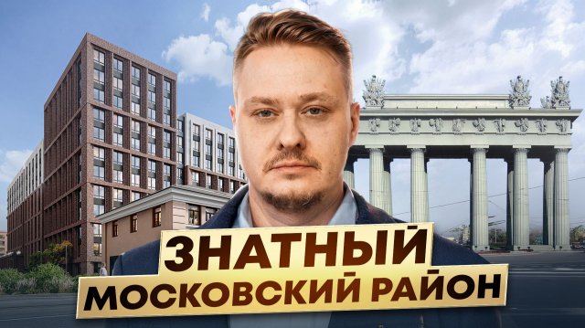 Обзор ЖК Знатный для Жизни и под Инвестиции в Недвижимость и Новостройки СПб бизнес класса
