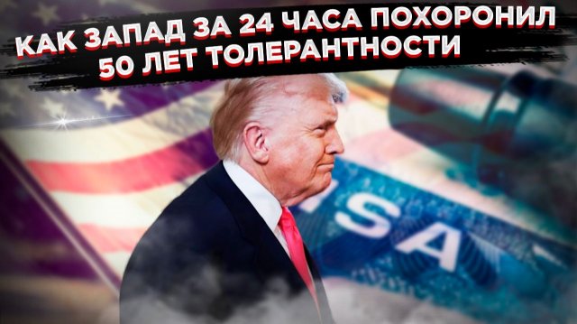 Больных — за дверь: Новые правила США, которые окончательно хоронят миф о западных ценностях