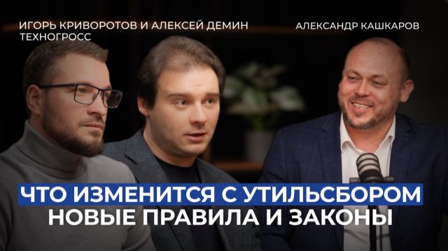 Утильсбор с 1 декабря. Что делать инвесторам и владельцам авто?  | ТЕХНОГРОСС