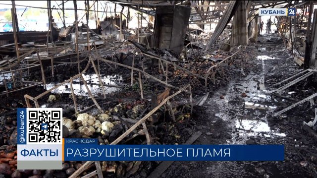 Продавцы назвали возможную причину пожара на ярмарке в Краснодаре