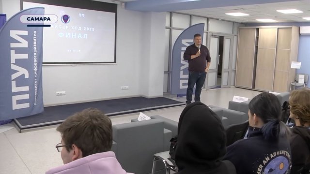 "Киберкод" в Самаре: как будущие айтишники сражались с цифровыми угрозами