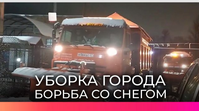 Коммунальные службы продолжают в круглосуточном режиме убирать улицы Великого Новгорода