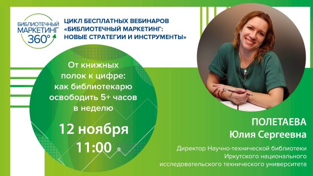 От книжных полок к цифре: как библиотекарю освободить 5+ часов в неделю